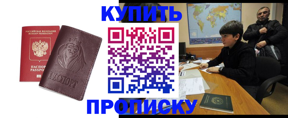 временная регистрация недорого в Сибае