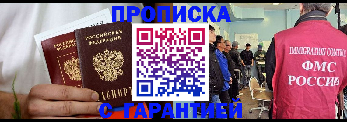 временная регистрация купить в Сибае